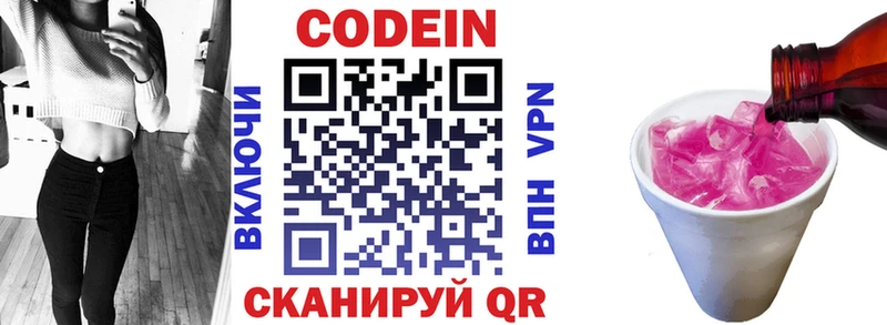 Кодеиновый сироп Lean Purple Drank  Купить  Белинский 